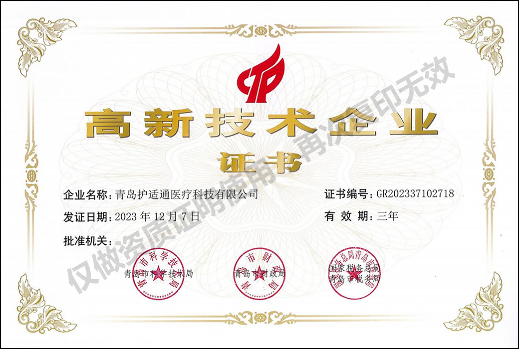 高新技术企业证书